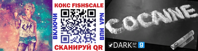 Кокаин FishScale Вытегра