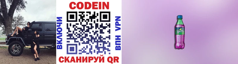 купить наркотики цена  Вытегра  Кодеин напиток Lean (лин) 